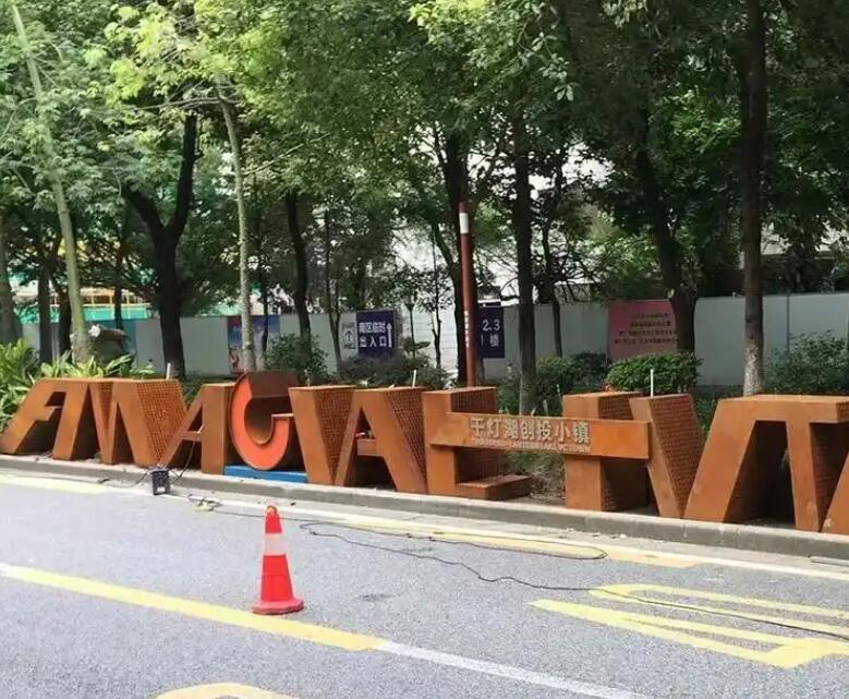 渝中耐候钢招牌